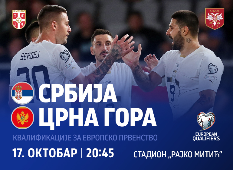 Ulaznice za Srbija - Crna Gora, 17.10.2023 na 20:45 u Stadion "Rajko Mitić"